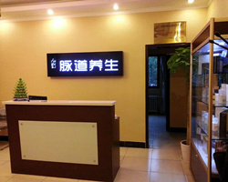 經(jīng)絡(luò )養生加盟