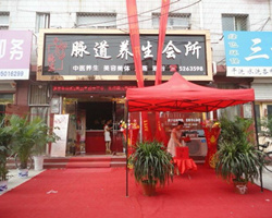 經(jīng)絡(luò )養生加盟